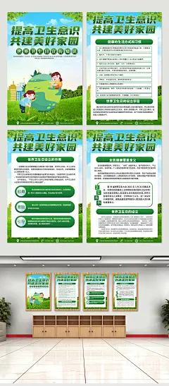时尚环保绿色世界卫生日科普知识海报