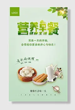 营养早餐健康生活海报设计