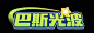 保卫萝卜