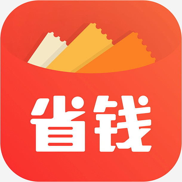 省钱软件