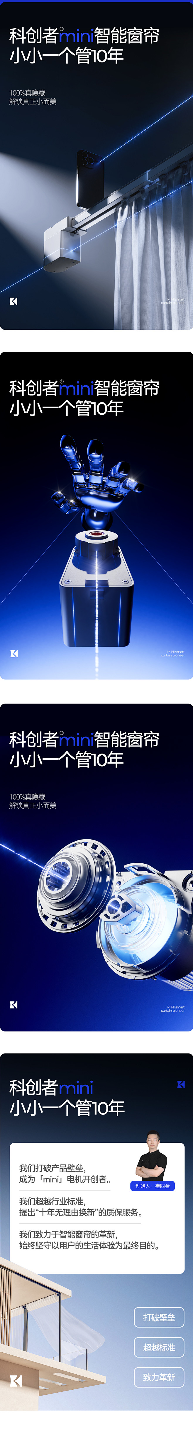 汤臣杰逊 X 科创者智能窗帘｜品牌超级体...
