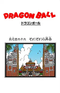 166 众人重逢