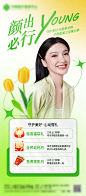 医美春季活动卡项海报-源文件