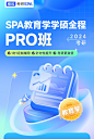 24考研SPA教育学学硕全程班Pro_橙啦