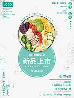 创意健康绿色中式美食沙拉蔬菜轻食生活海报