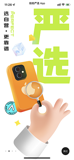 慧金采集到APP-引导