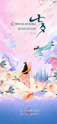 七夕 七夕 七夕节 七夕海报 七夕情人节 浪漫七夕 中国情人节 七夕广告 七夕活动 七夕情人节活动 七夕宣传 浪漫情人节 情人节 情人节活动 情人节相亲活动 青年交友活动 交友联谊会 相亲会 表白日活动 七夕相亲活动 七夕情人节相亲活动 商场相亲活动 恋爱季 热恋 爱情 爱心 浪漫-星图网