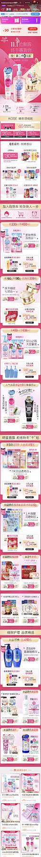 kosecosmeport海外 护肤 暖色调 产品堆台 双11 20年手机淘宝店铺首页