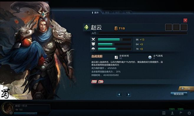 比如《霸三国online》中赵云的角色原...