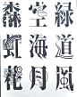 chinese typography: 