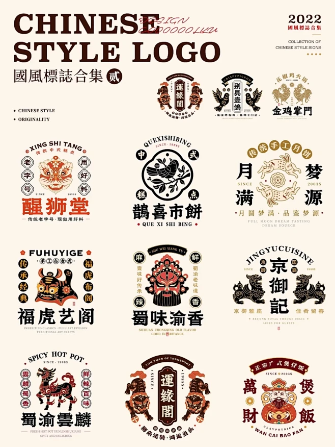 国风标志合集 中国传统logo设计-花瓣网