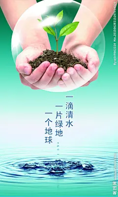 洗手间 水 不可替代 宝贵资源 节约用水 资源 环保 生态 文明 保护地球 水滴 绿色 天空白云 一水一世界 独特 清新 海报 公益 广告 都市 宣传 挂画 壁画 露珠 地球 树苗 生命 珍惜 沙漠 绿地 惜水 从我做起 地球的眼泪 污染 受伤的地球 双手 保护 一滴清水 孕育 成长
