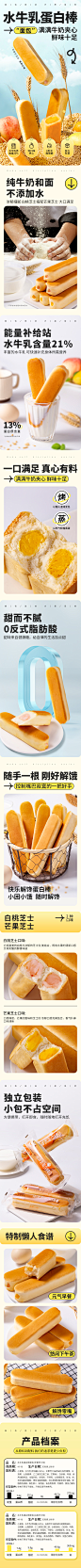 水牛奶蛋白棒详情-优化