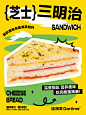 佳田家芝士三明治海报