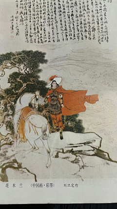 刘旦宅——花木兰