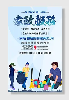 专业做家政的家政公司招聘宣传海报