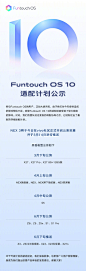 关于 Funtouch OS 10 各机型升级计划的说明。

vivo社区今日已正式开启 NEX 3 公测招募，欢迎大家积极参与！报名链接：O网页链接