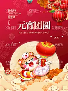 欢度元宵  - 源文件下载【酷图网】欢度元宵,闹元宵,元宵,汤圆,元宵节,元宵节海报,元宵花灯,元宵节快乐,元宵晚会,元宵节背景,元宵节素材,元宵节灯会,元宵节展架,元宵节促销,元宵节舞台,元宵节广告,元宵节元素,元宵节贺卡,元宵贺卡,元宵节吊旗,元宵节展板,正月十五海报,欢乐闹元宵,猜灯谜,虎年元宵节,中国元宵节,详情页,拍照框,