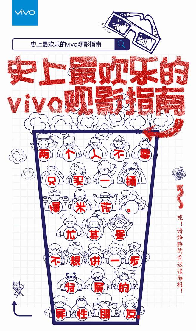 史上最欢乐的观影指南  vivo手机  ...