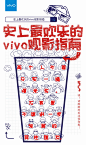 史上最欢乐的观影指南  vivo手机  新媒体  病毒海报 