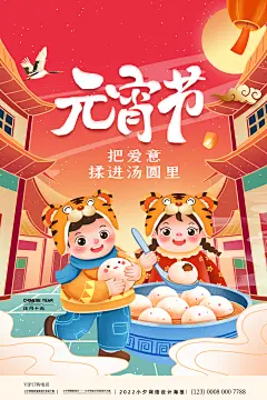 元宵节海报模板素材