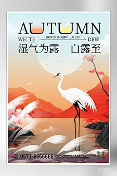 致图网小于采集到白露海报