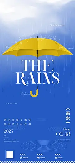 【南门网】广告 海报 节气 雨水 雨伞 下雨 节日 创意 简约