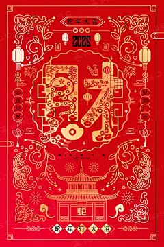 【南门网】海报 节气 节日 蛇年 新年 元旦 过年 新春 春节 财神 剪纸