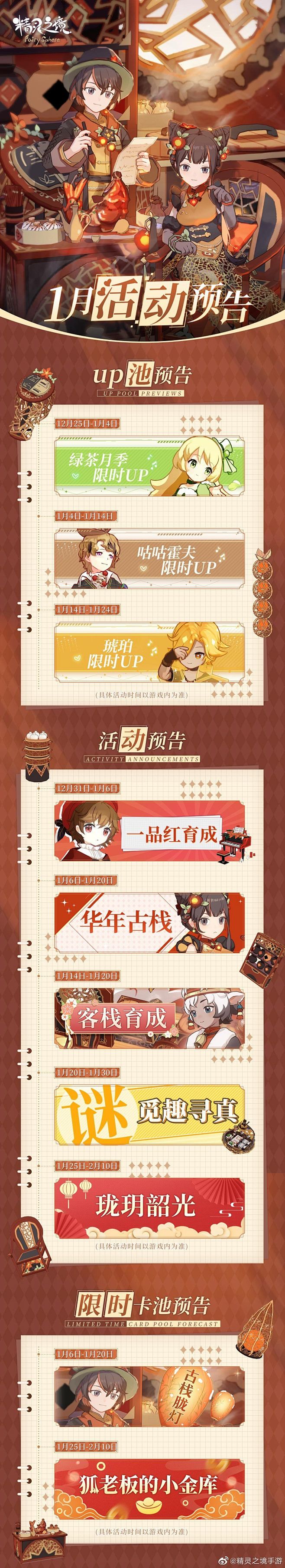 1月活动预告来袭 - 精灵之境 - Ta...