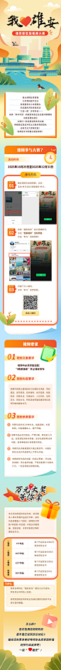 “我爱雄安”短视频大赛长图1025副本