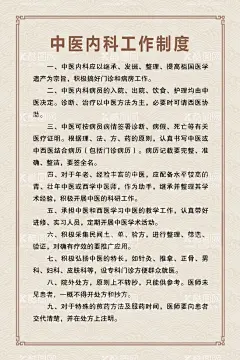 中医内科工作制度  - 源文件下载【酷图网】工作制度,医疗,医院,中医科制度,中医门诊,中药,针炙,医生职责,中药房,中医文化,中医养生,中医海报,中药文化,养生文化,中药养生,养生海报,中药材,中医展板,中医画册,中医科工作,中医规章制度,中医科制度牌,中医科规章,中医制度,中医管理制度,中国特色诊疗,中医科,中医医生职责,中药房制度