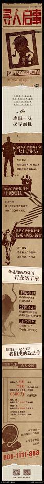 创意复古寻人启事招募招聘海报长图-志设网-zs9.com