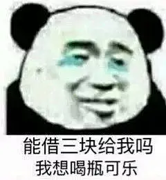 秀一波要零花钱的表情包-兴趣部落