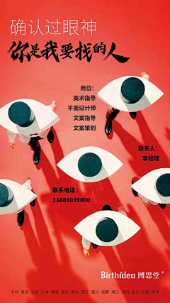 淡淡湮草味采集到招聘
