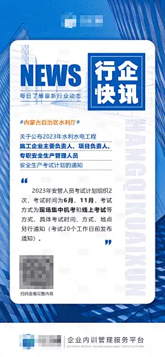 每日资讯海报-设计素材-shejisc.cn
