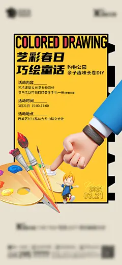 地产亲子绘画活动海报-设计素材-shejisc.cn