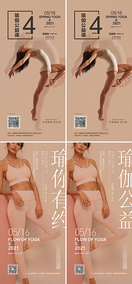 瑜伽课程海报-源文件