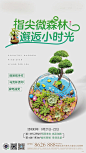 【源文件下载】 海报 房地产 活动 微景观 DIY 
