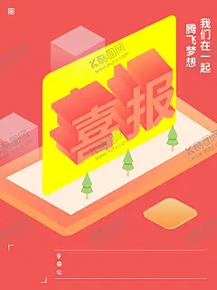 喜报 【酷图网】金榜题名,金榜题名海报,谢师宴,升学宴,金榜题名舞台,金榜题名模板,贺报,金榜题名挂画,金榜题名展板,状元,状元宴,状元酒,状元酒会,状元宴会,金榜题名请柬,金榜题名喜帖,卡通状元,状元帽,高考状元,高考光荣榜,考试光荣榜,高考状元宴,喜庆,烟花,卷轴,喜榜,高考喜榜,喜报