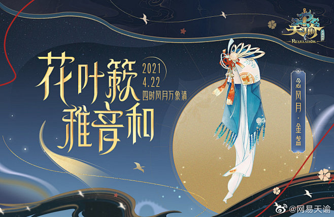 @网易天谕 的个人主页 - 微博