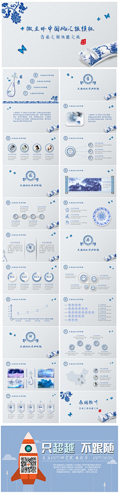 JJaSonPPT采集到PPT