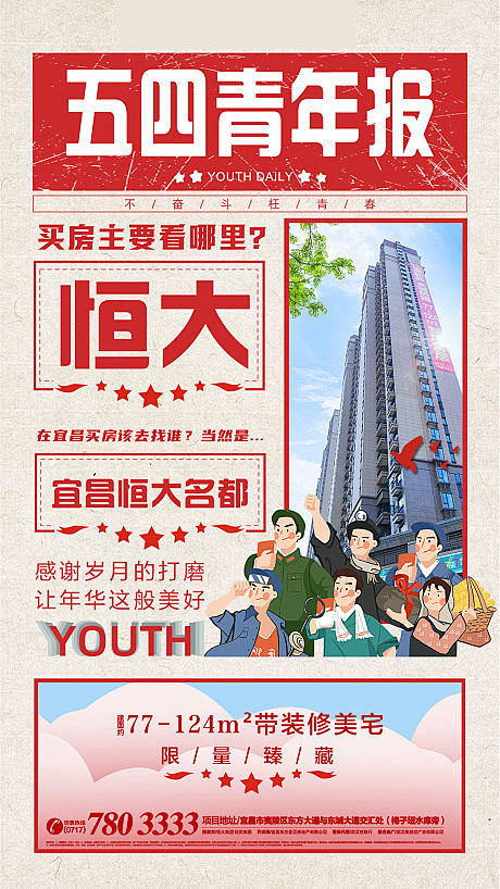 【源文件下载】 海报 房地产公历节日 五...
