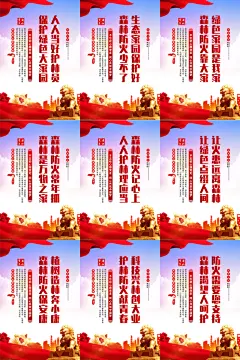 森林防火党建海报