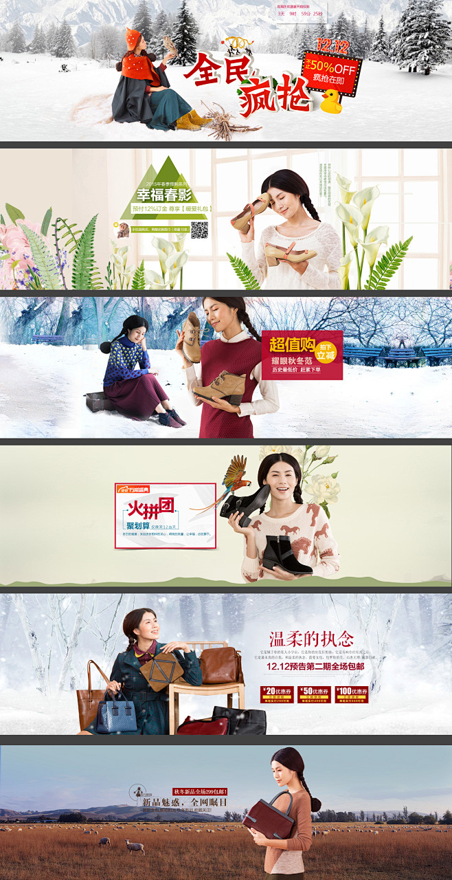 茵曼女鞋-箱包1212首页海报集合