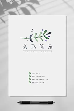 求职简历个人简历封面封底WORD-众图网