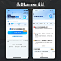 UXUI｜界面中头部Banner设计