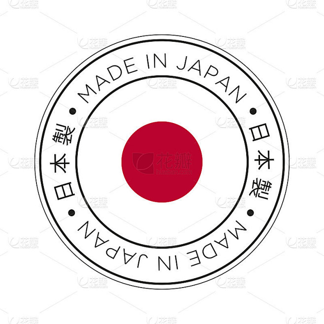 日本制造的标志。