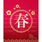 2020新年春节元旦中国风元素平面设计展板海报分层素材psd6413-淘宝网