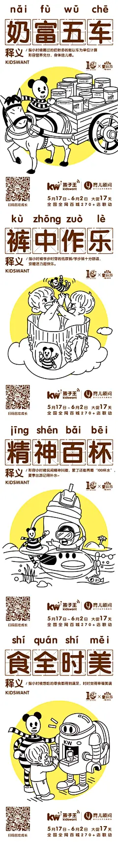 孩子王活动海报设计