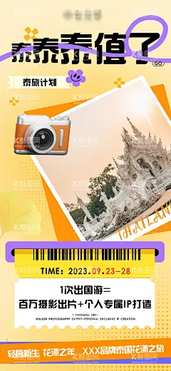 泰国旅游海报  - 源文件下载【酷图网】海报,旅游,野营,创意,泰国,相机,标签,橙色,扁平,
